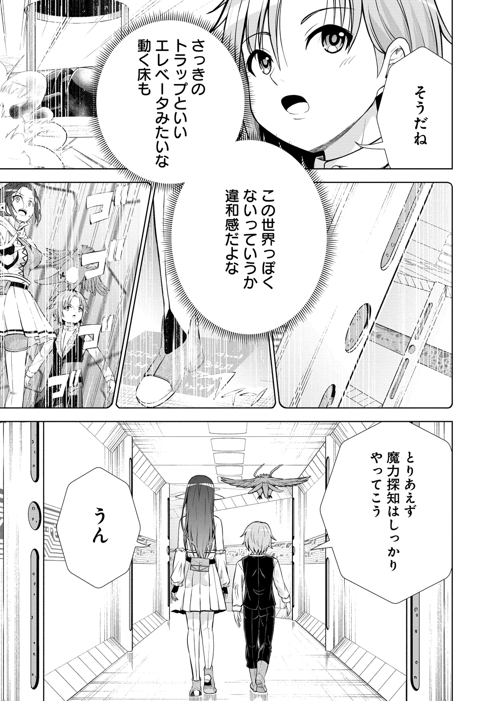 Dai San Ouji wa Slow Life wo Goshomou - Chapter 35 - Page 25