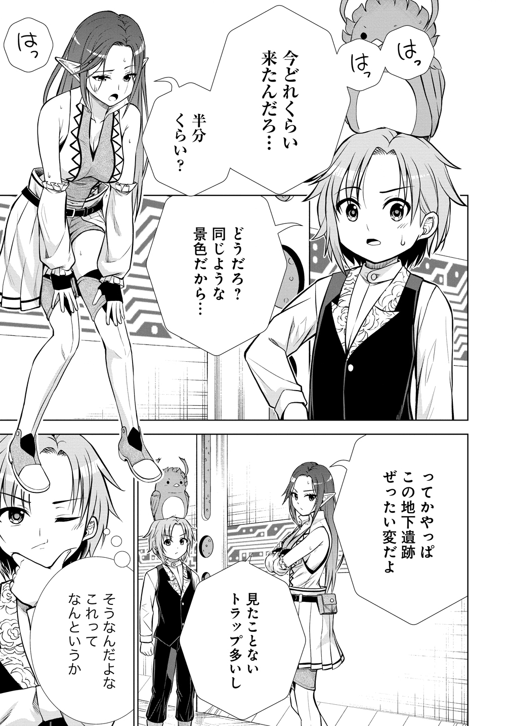 Dai San Ouji wa Slow Life wo Goshomou - Chapter 35 - Page 27