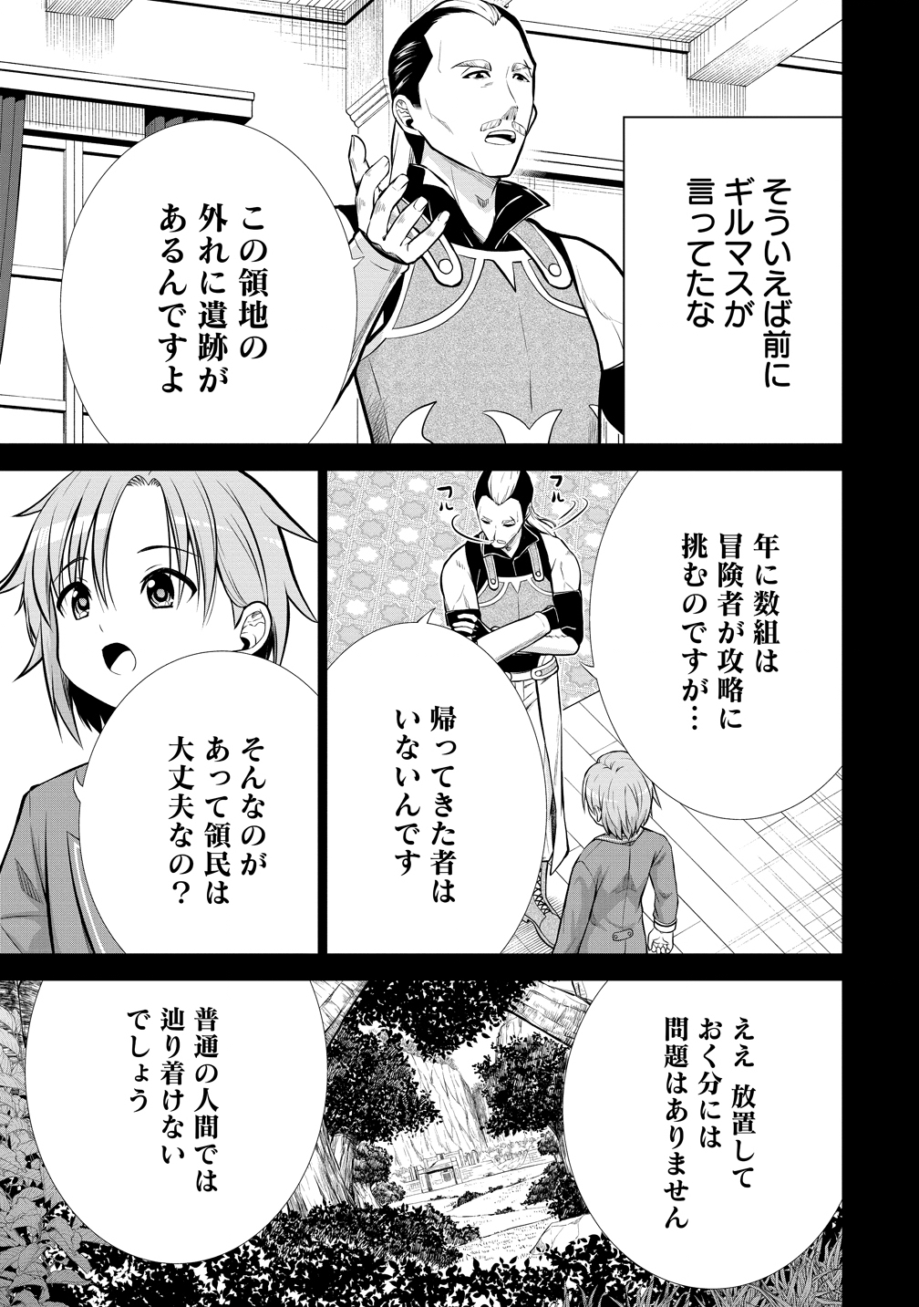 Dai San Ouji wa Slow Life wo Goshomou - Chapter 35 - Page 3