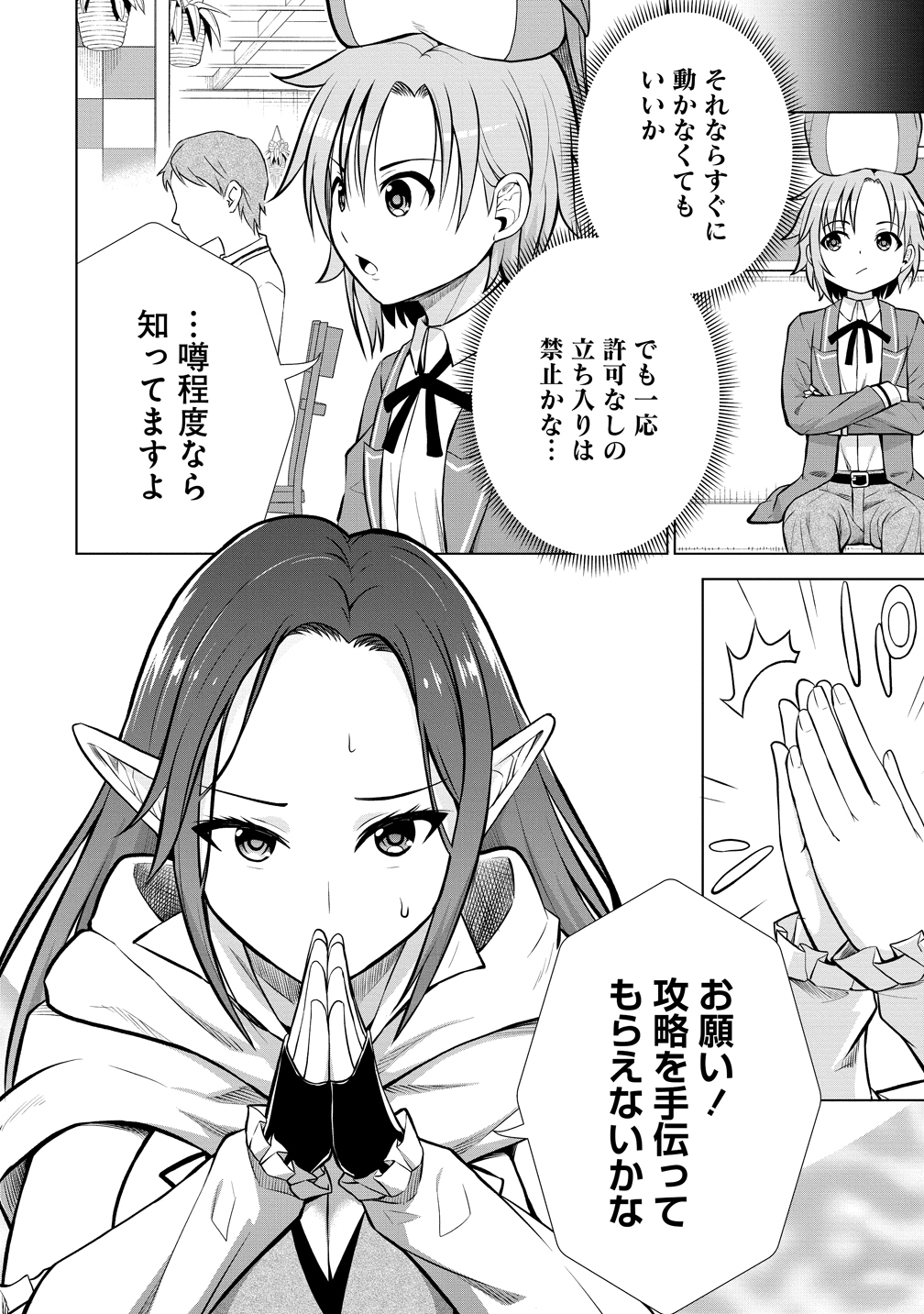 Dai San Ouji wa Slow Life wo Goshomou - Chapter 35 - Page 4