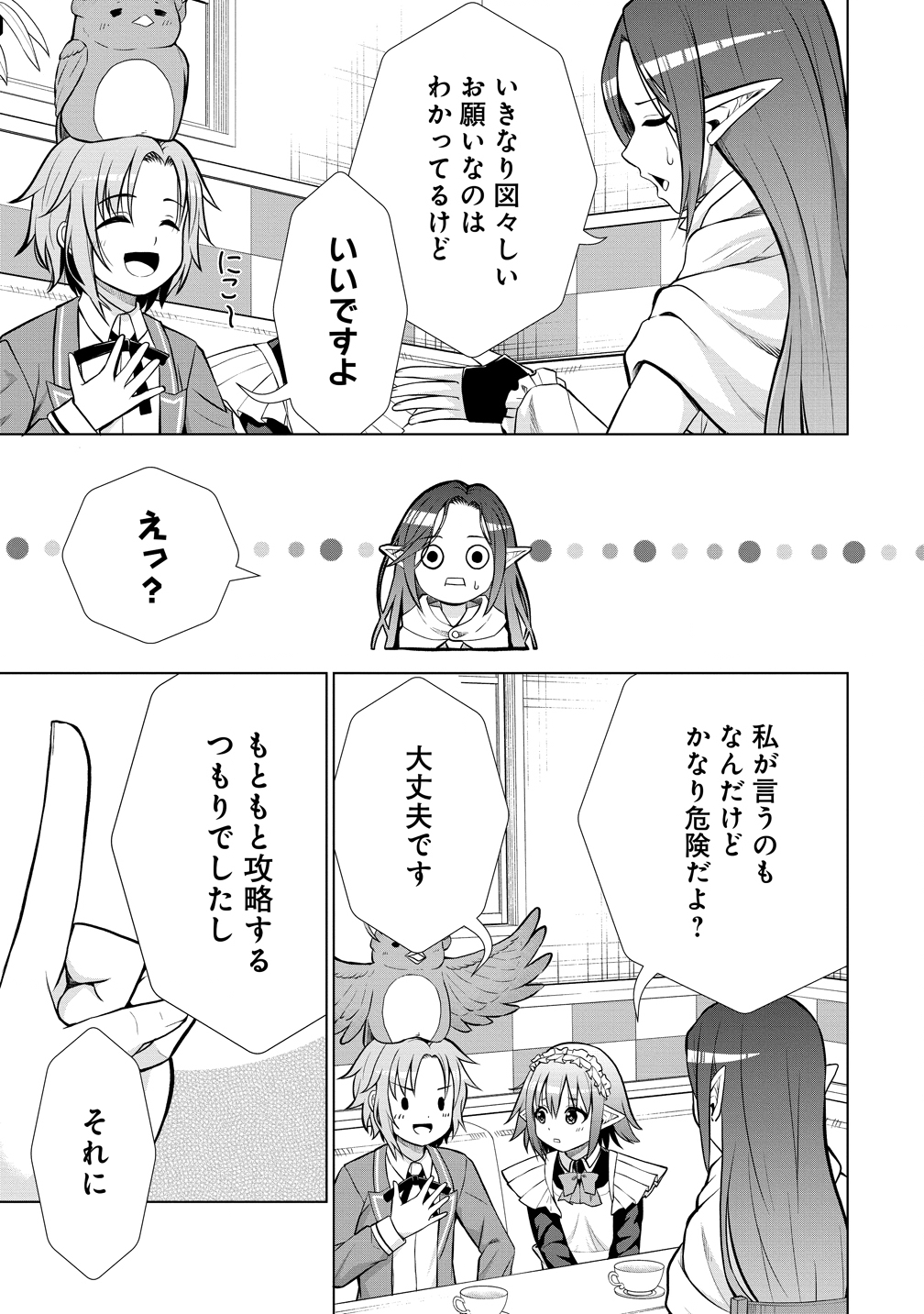 Dai San Ouji wa Slow Life wo Goshomou - Chapter 35 - Page 5