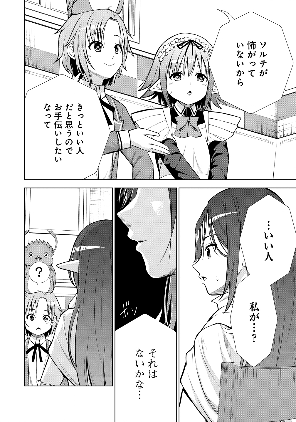 Dai San Ouji wa Slow Life wo Goshomou - Chapter 35 - Page 6