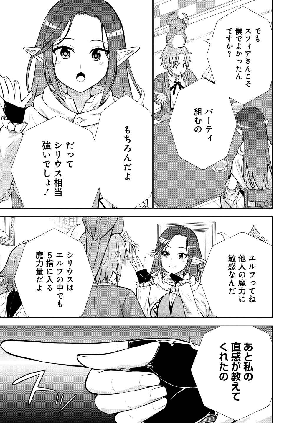 Dai San Ouji wa Slow Life wo Goshomou - Chapter 35 - Page 7