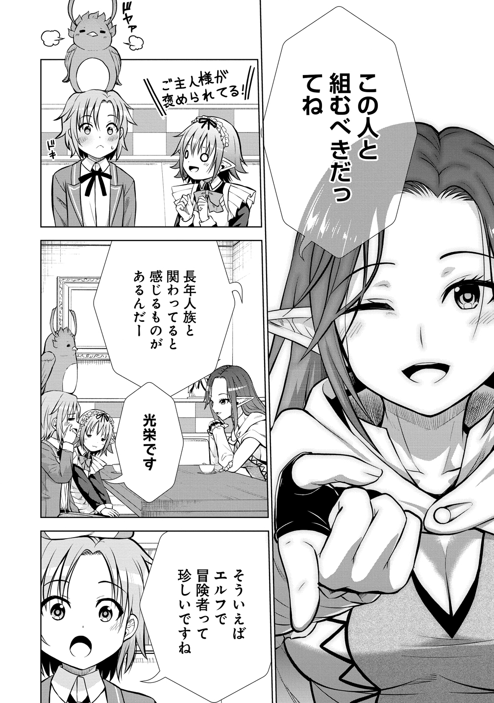 Dai San Ouji wa Slow Life wo Goshomou - Chapter 35 - Page 8