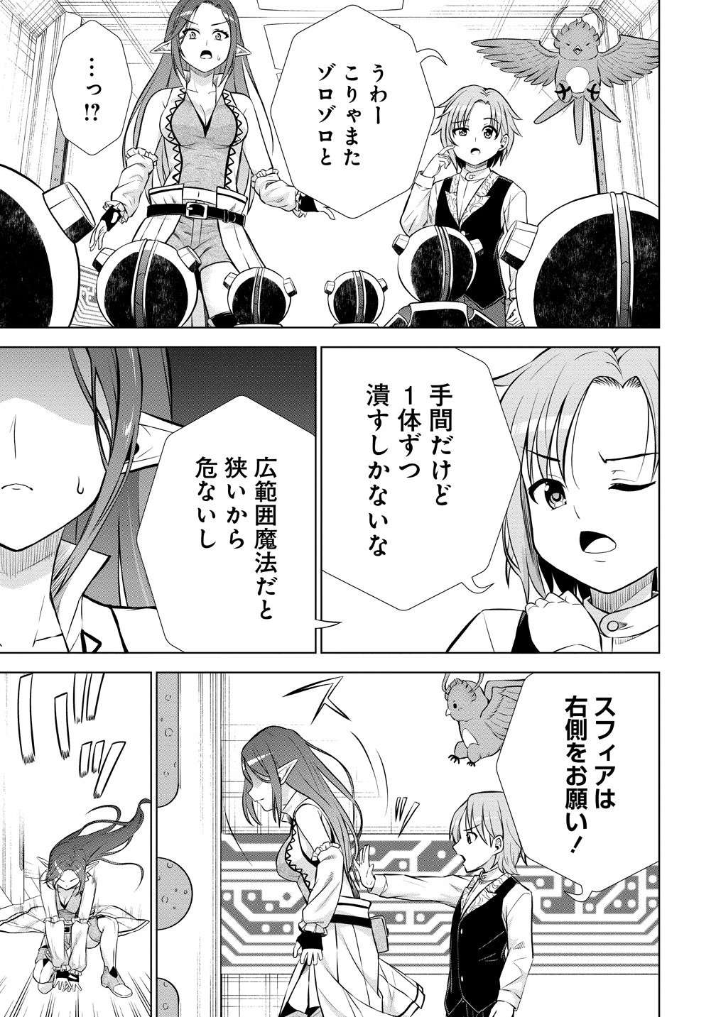 Dai San Ouji wa Slow Life wo Goshomou - Chapter 36 - Page 11