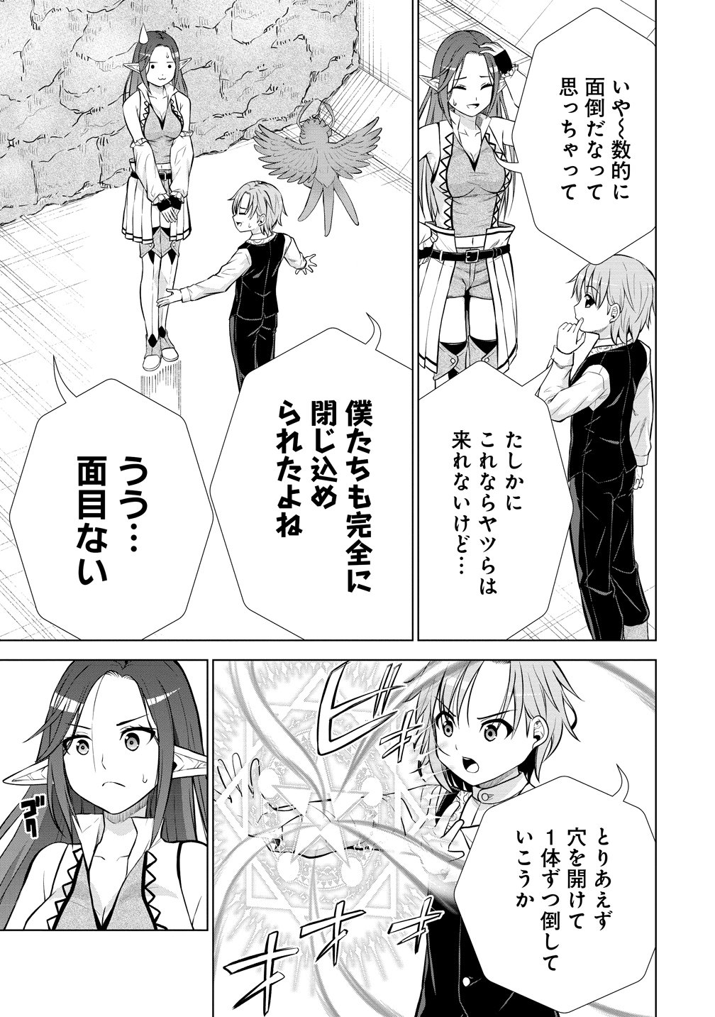 Dai San Ouji wa Slow Life wo Goshomou - Chapter 36 - Page 13