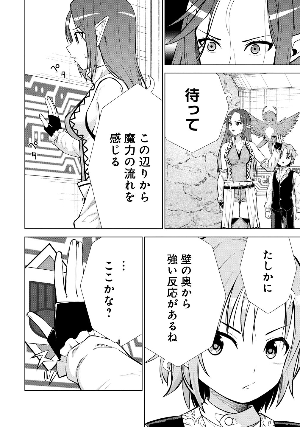 Dai San Ouji wa Slow Life wo Goshomou - Chapter 36 - Page 14