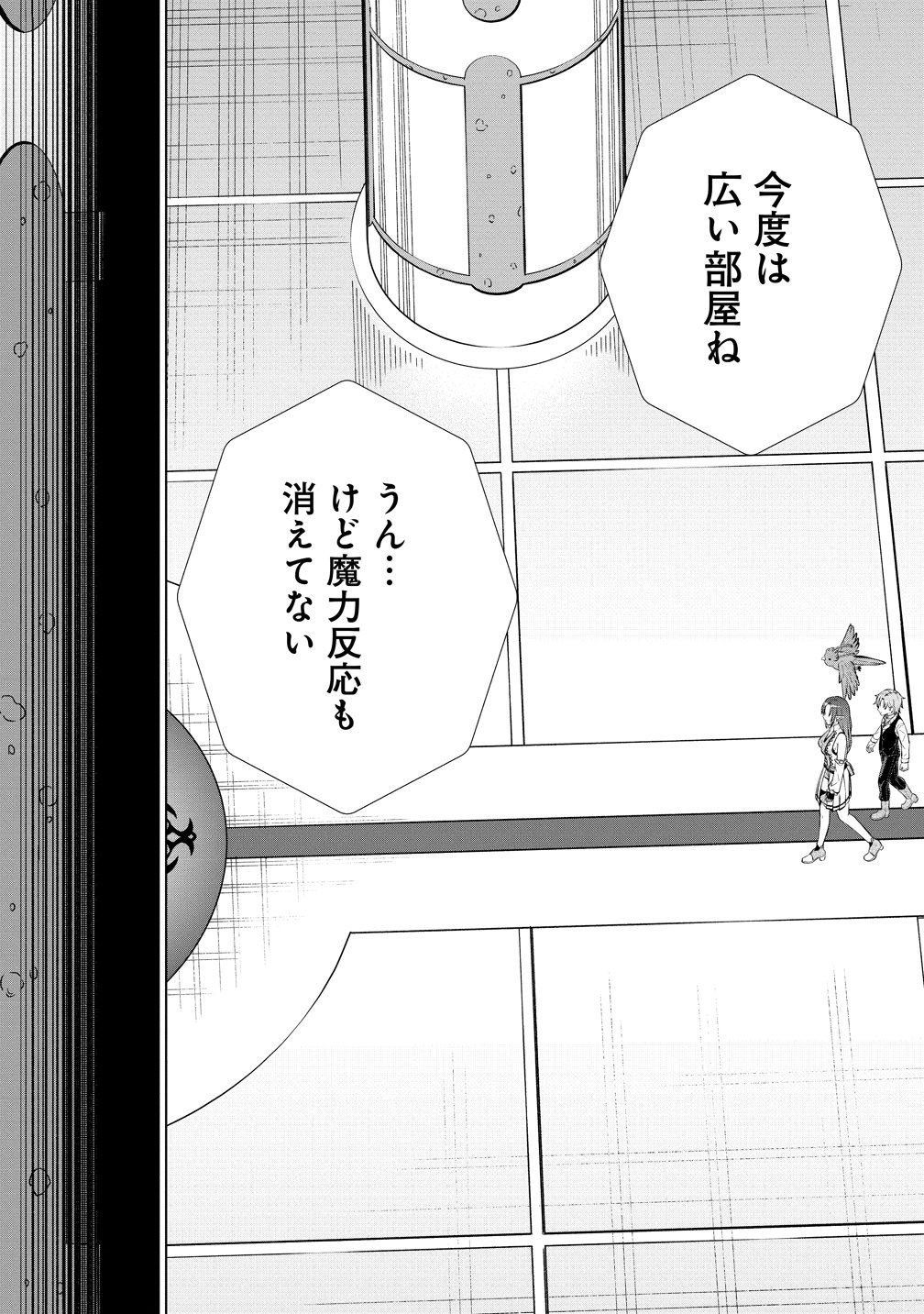 Dai San Ouji wa Slow Life wo Goshomou - Chapter 36 - Page 16