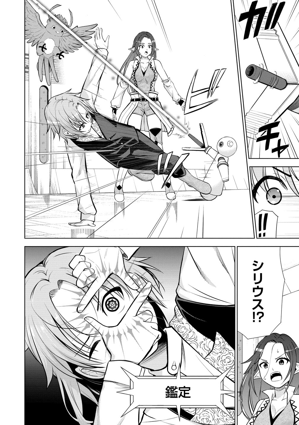 Dai San Ouji wa Slow Life wo Goshomou - Chapter 36 - Page 2