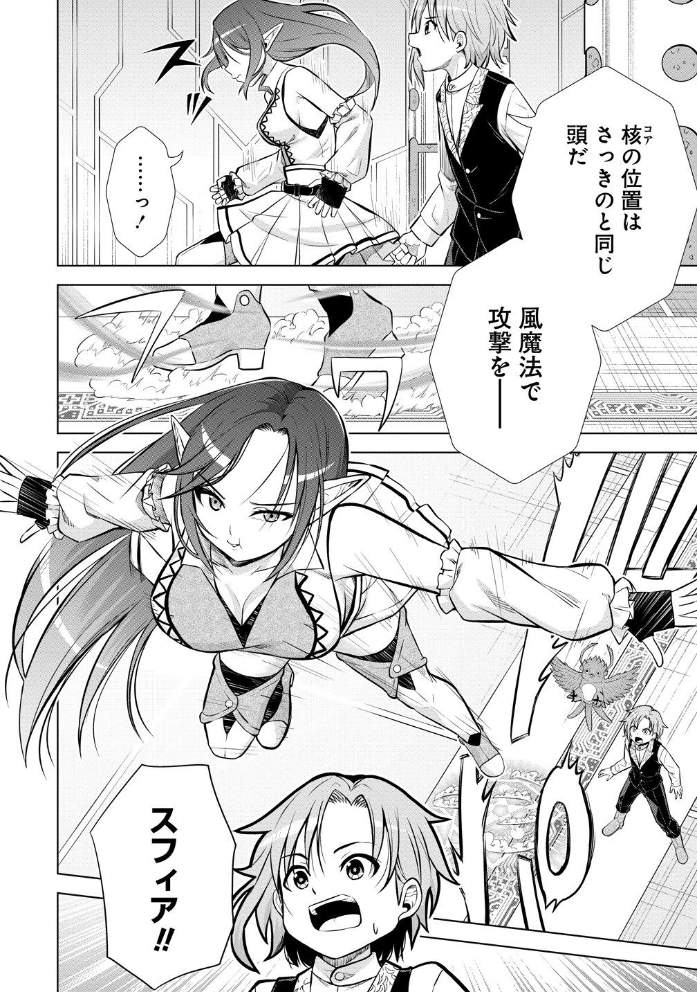 Dai San Ouji wa Slow Life wo Goshomou - Chapter 36 - Page 20