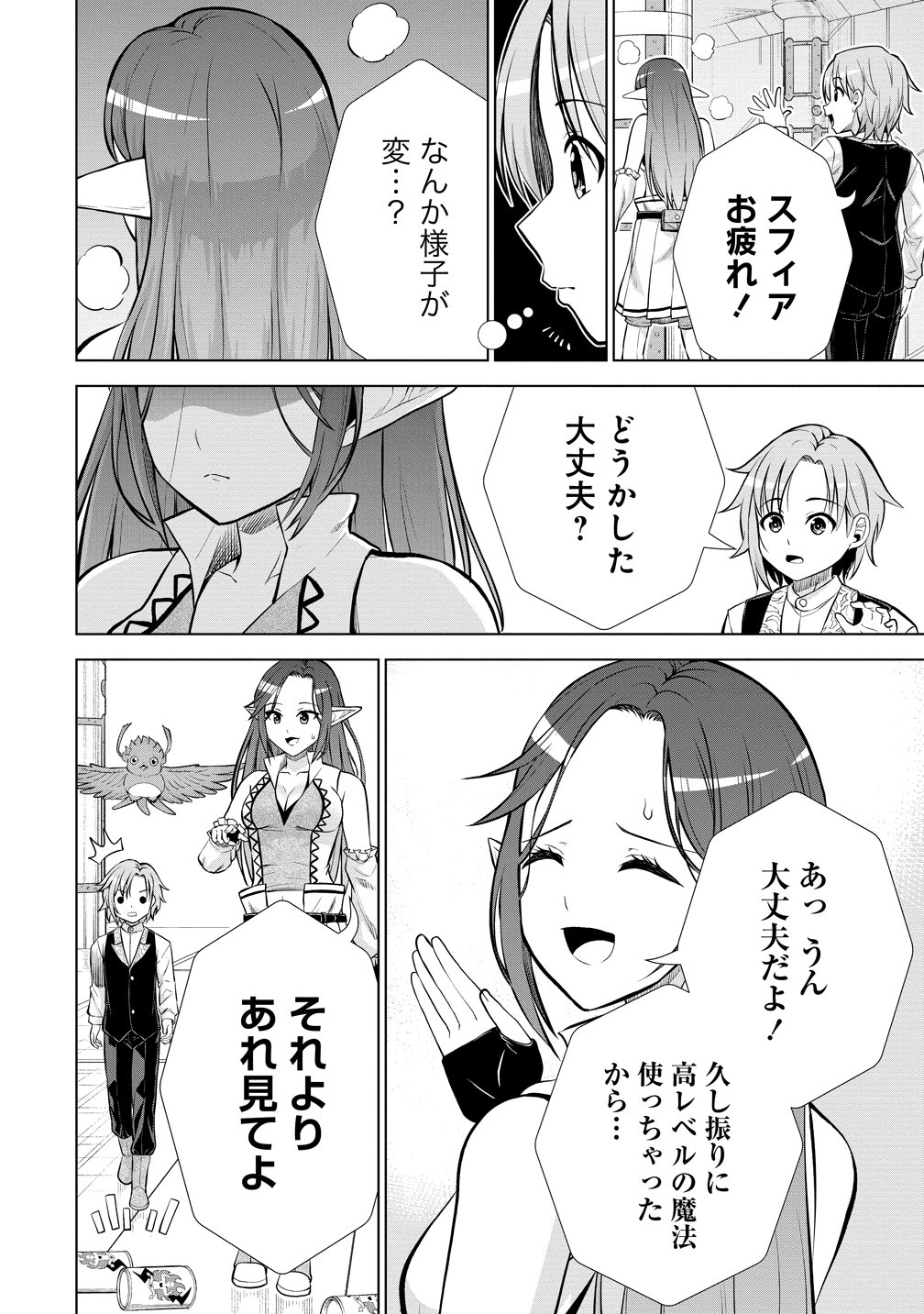 Dai San Ouji wa Slow Life wo Goshomou - Chapter 36 - Page 24