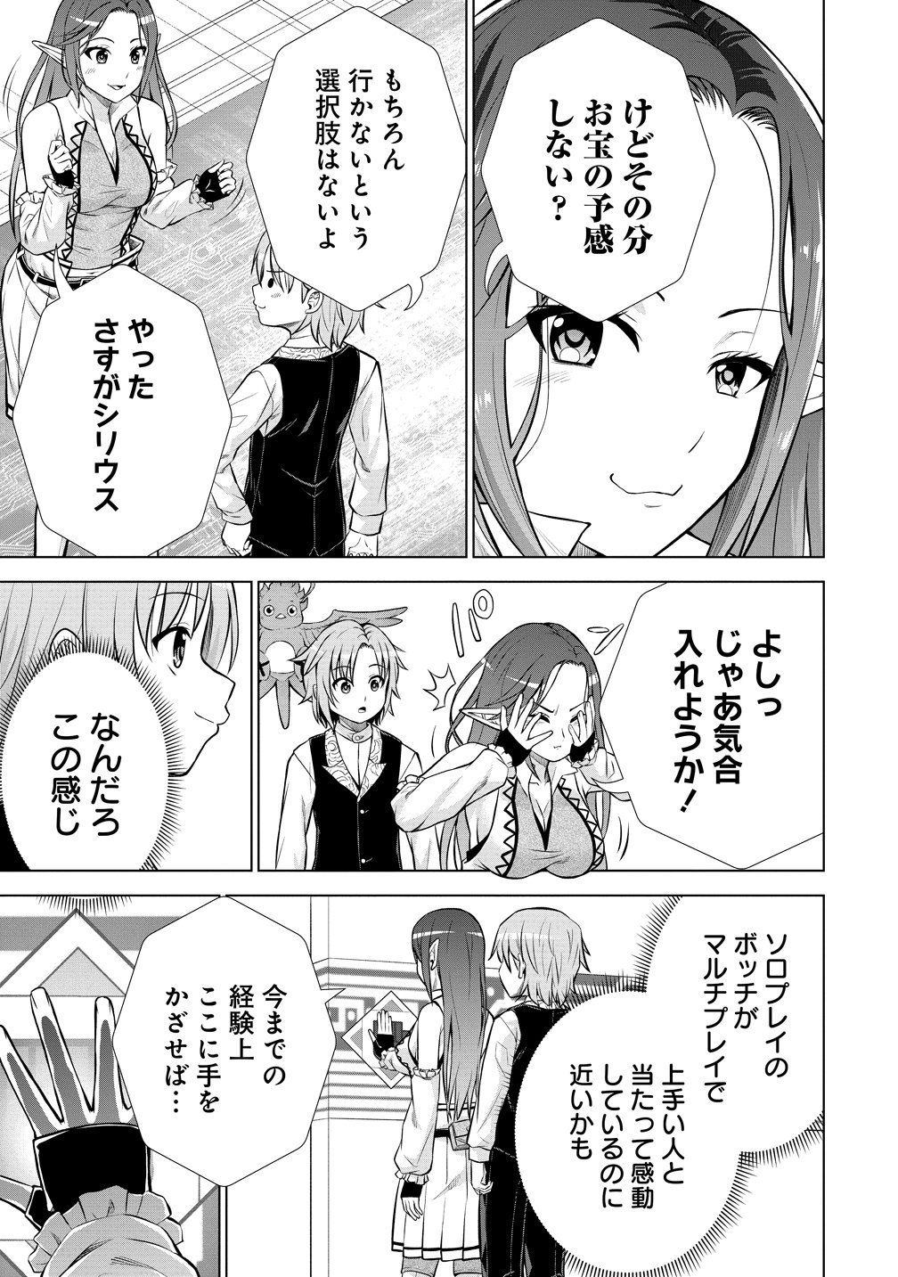 Dai San Ouji wa Slow Life wo Goshomou - Chapter 36 - Page 27