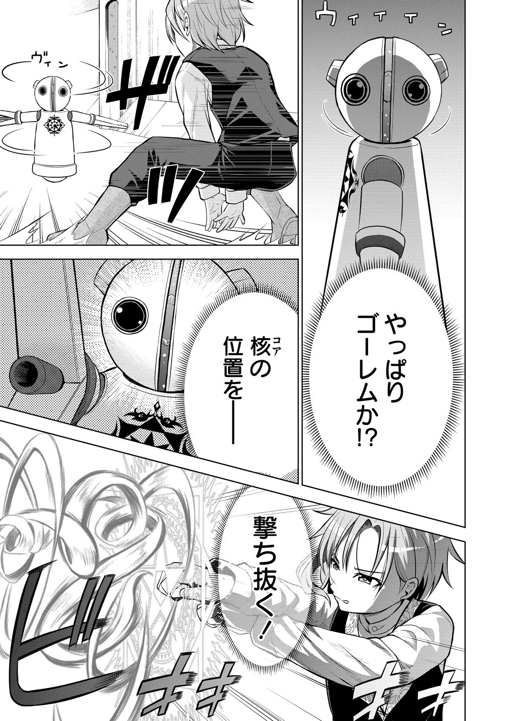 Dai San Ouji wa Slow Life wo Goshomou - Chapter 36 - Page 3