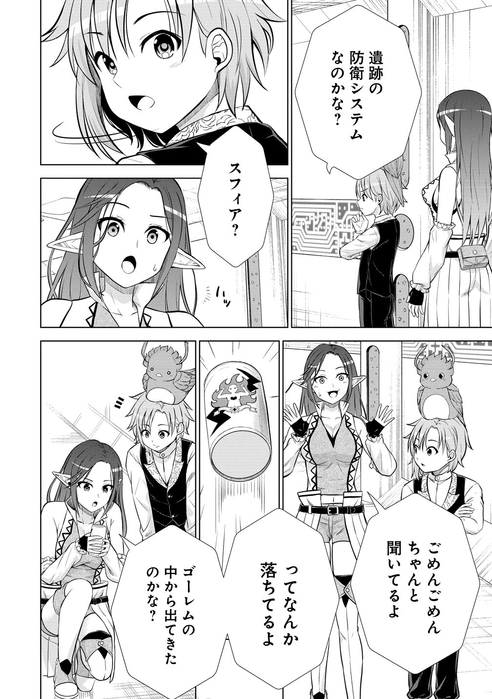 Dai San Ouji wa Slow Life wo Goshomou - Chapter 36 - Page 6