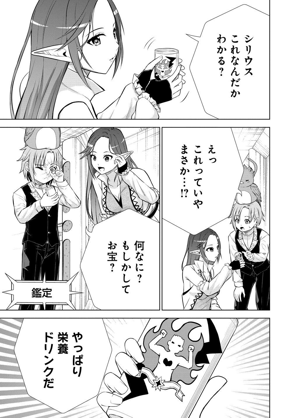 Dai San Ouji wa Slow Life wo Goshomou - Chapter 36 - Page 7