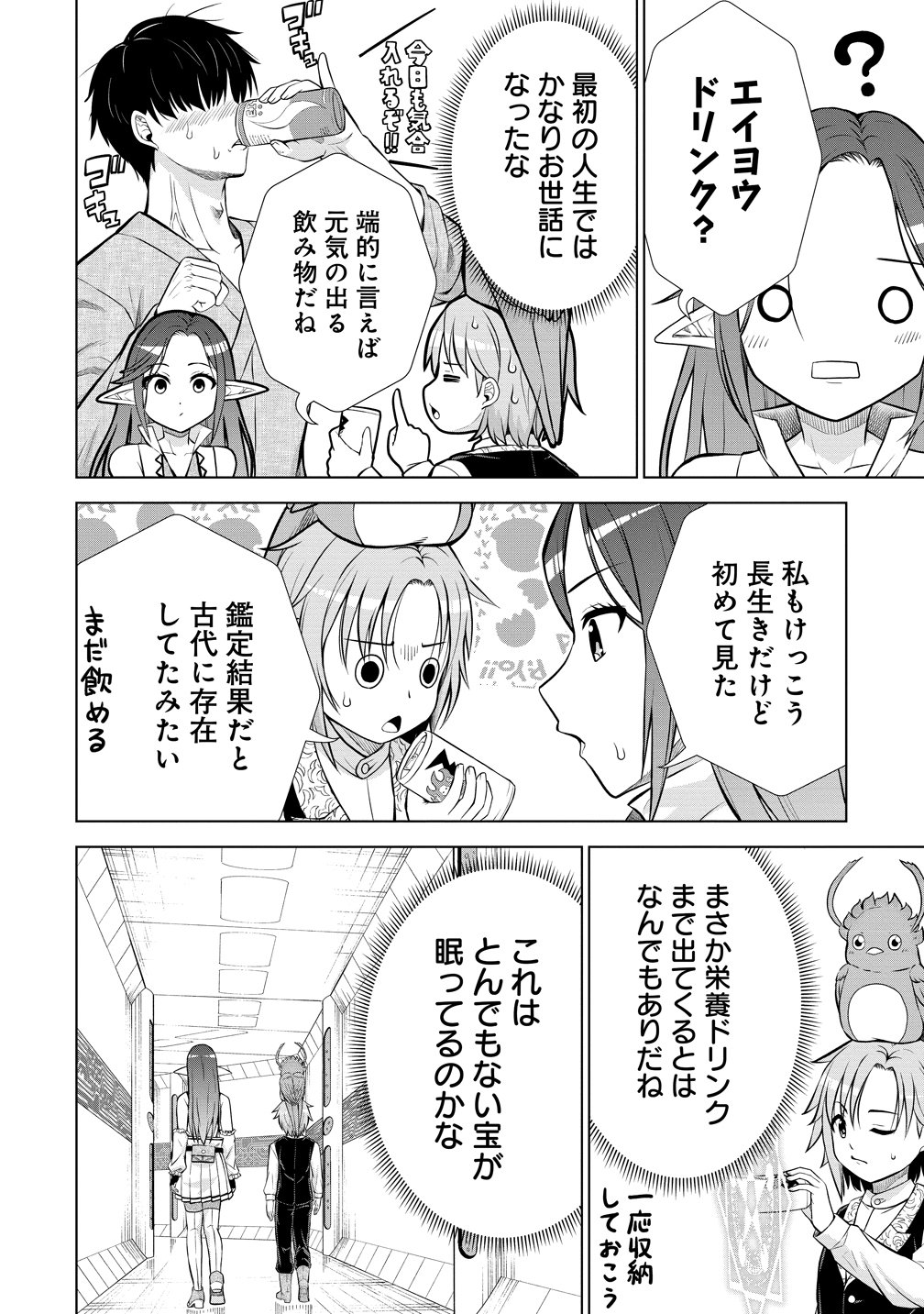 Dai San Ouji wa Slow Life wo Goshomou - Chapter 36 - Page 8