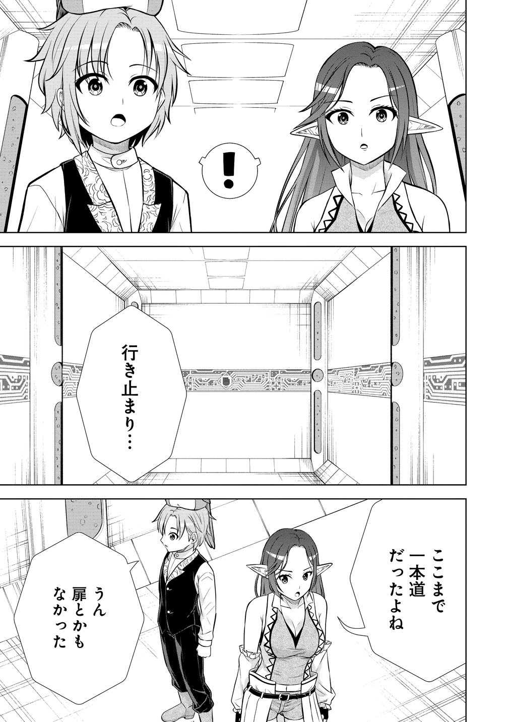 Dai San Ouji wa Slow Life wo Goshomou - Chapter 36 - Page 9