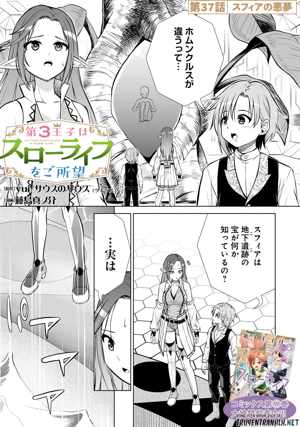 Dai San Ouji wa Slow Life wo Goshomou - Chapter 37 - Page 1