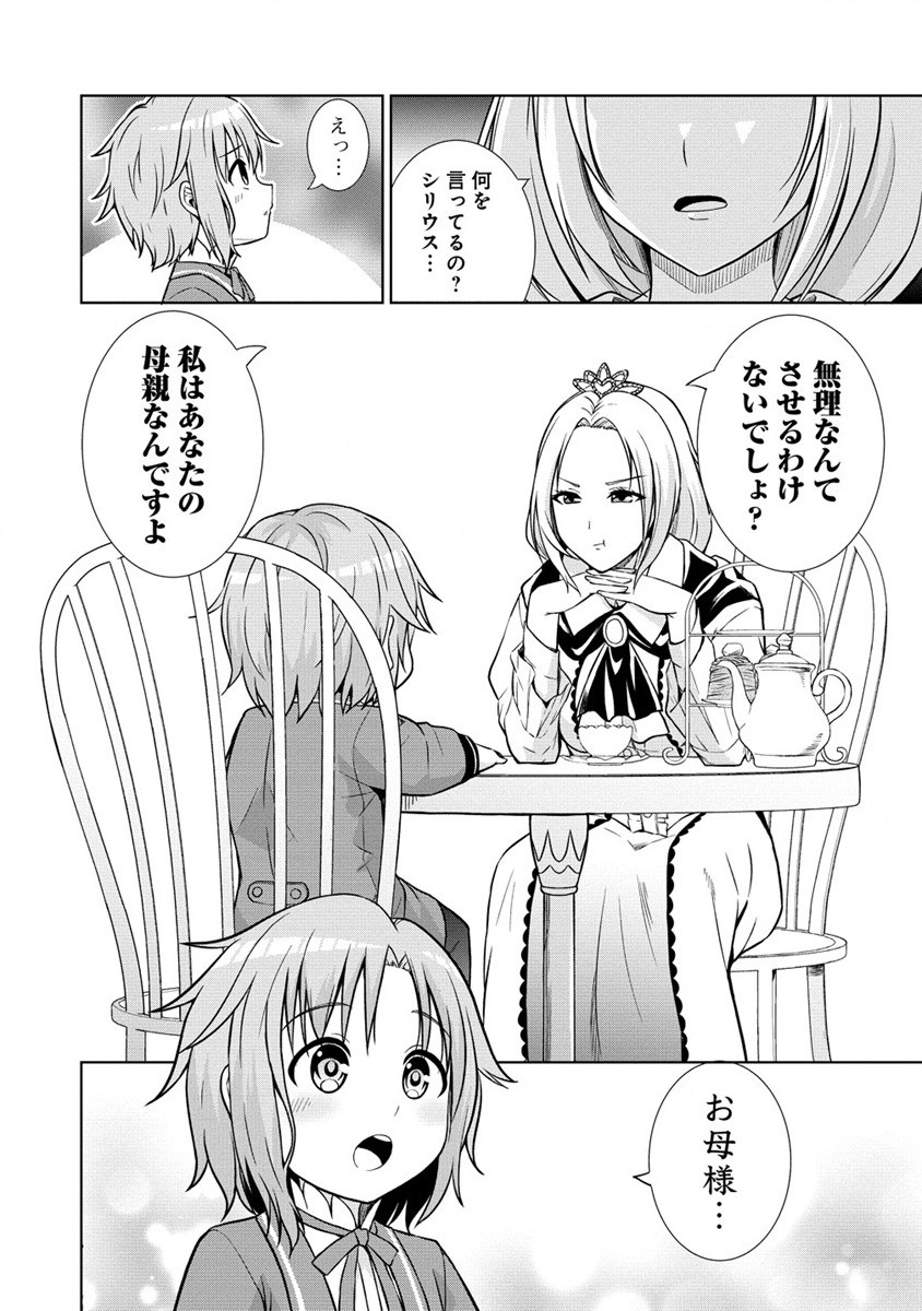 Dai San Ouji wa Slow Life wo Goshomou - Chapter 4 - Page 10