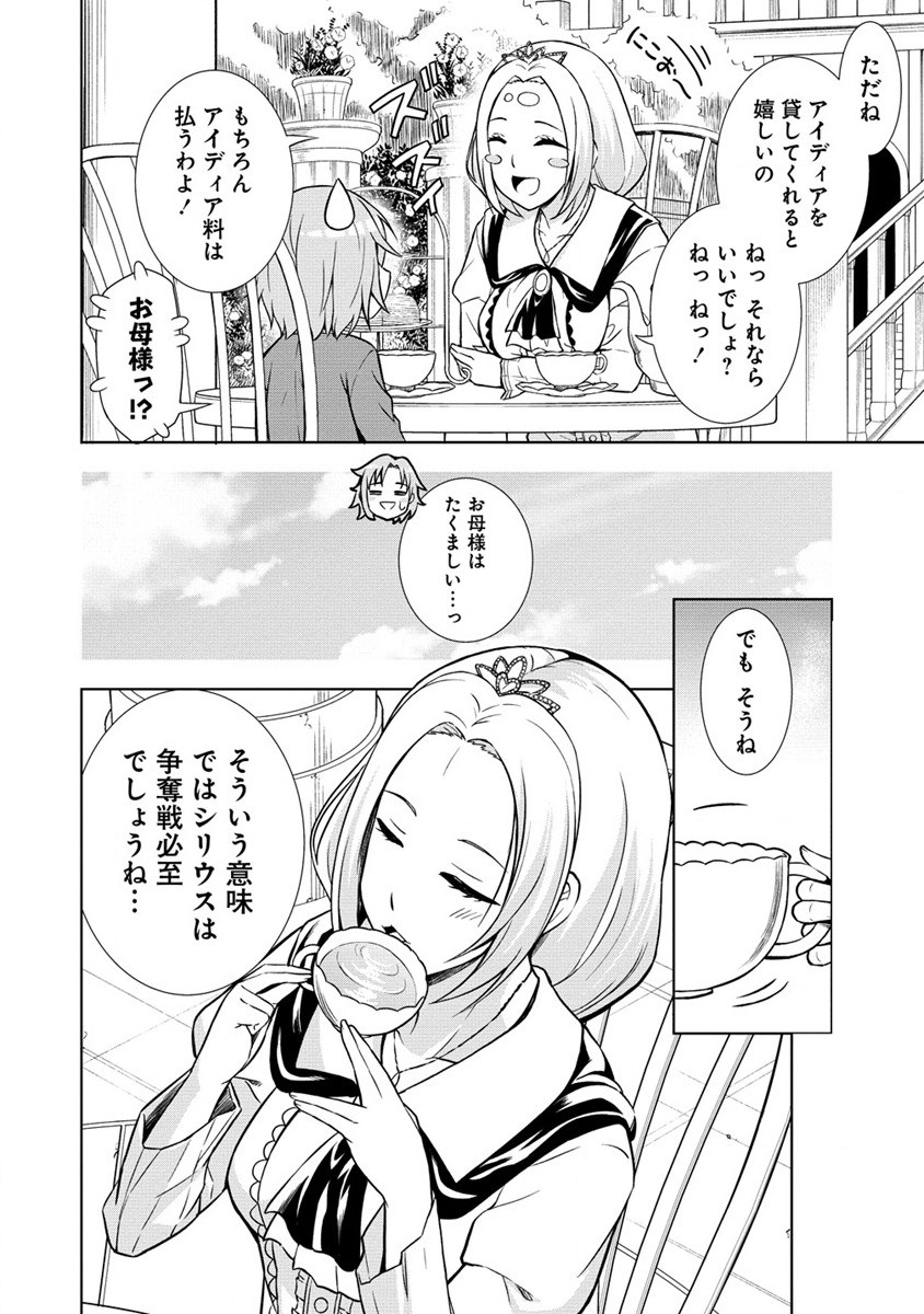 Dai San Ouji wa Slow Life wo Goshomou - Chapter 4 - Page 12