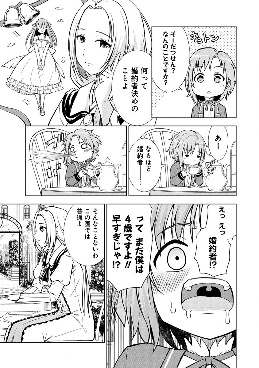 Dai San Ouji wa Slow Life wo Goshomou - Chapter 4 - Page 13