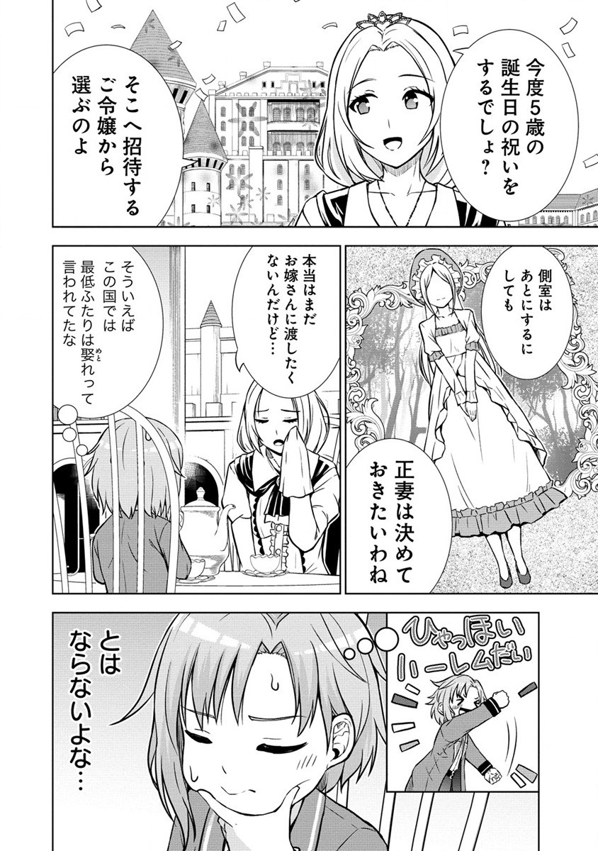 Dai San Ouji wa Slow Life wo Goshomou - Chapter 4 - Page 14