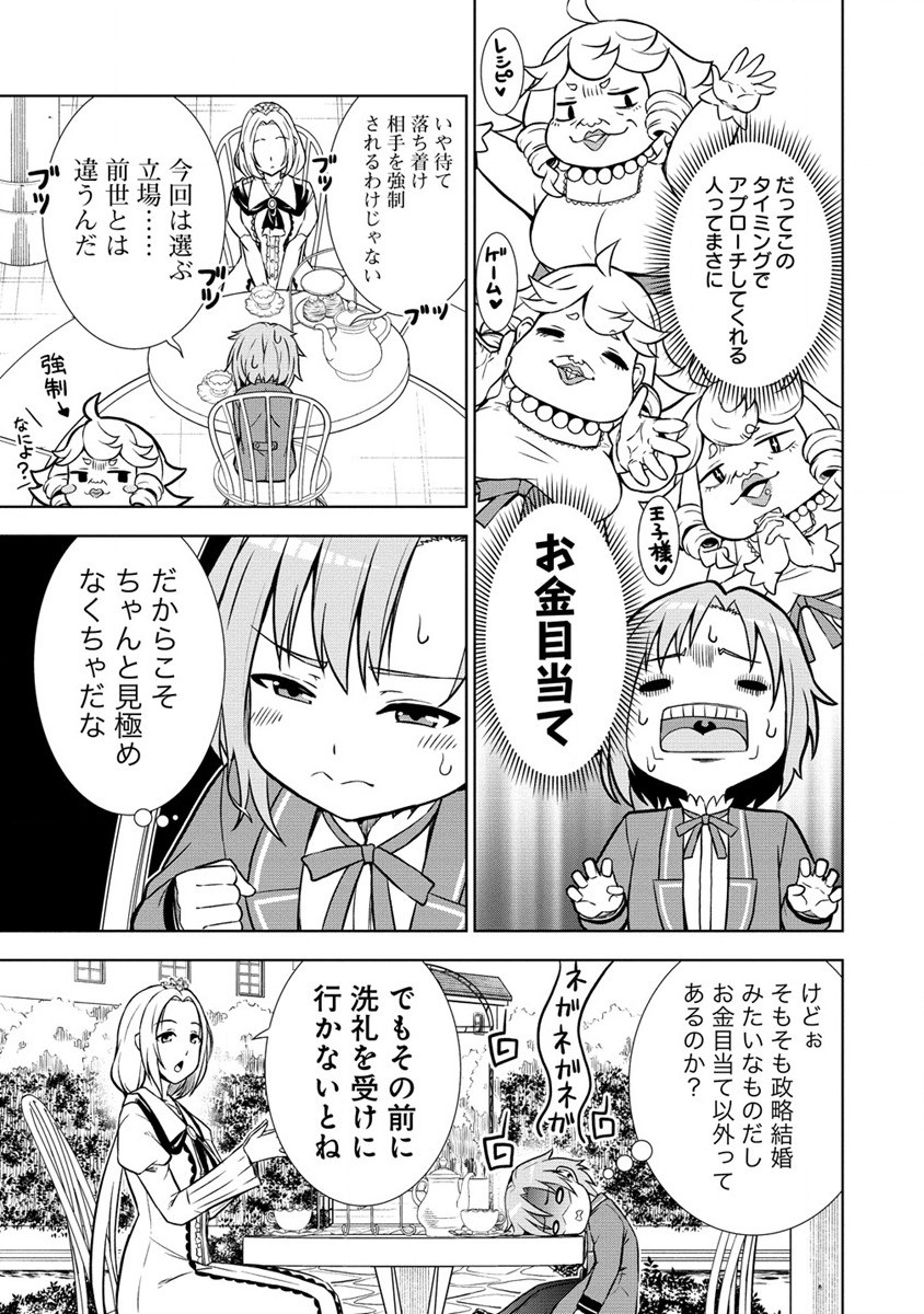Dai San Ouji wa Slow Life wo Goshomou - Chapter 4 - Page 15