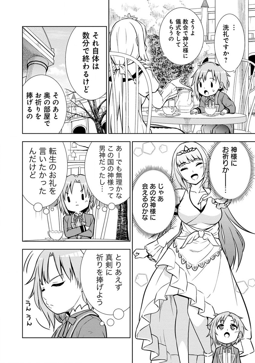Dai San Ouji wa Slow Life wo Goshomou - Chapter 4 - Page 16