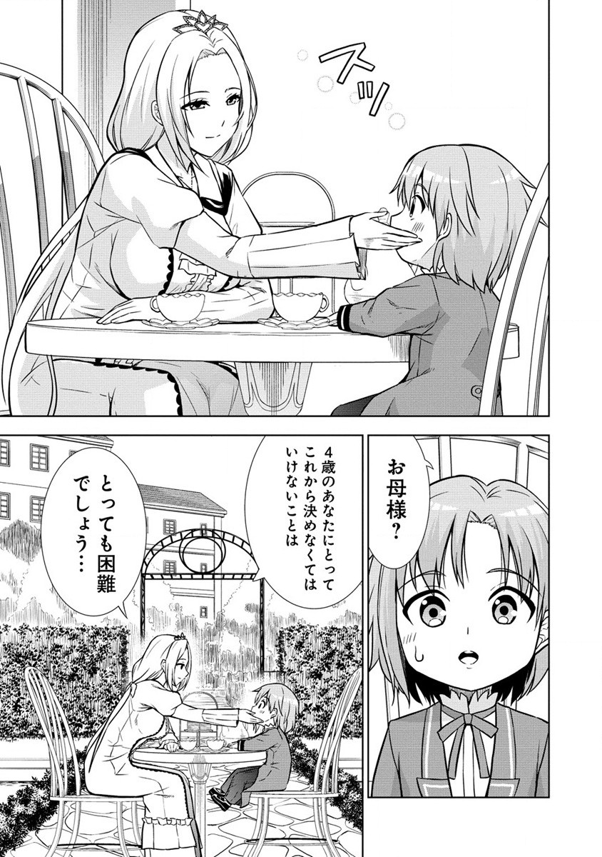 Dai San Ouji wa Slow Life wo Goshomou - Chapter 4 - Page 17