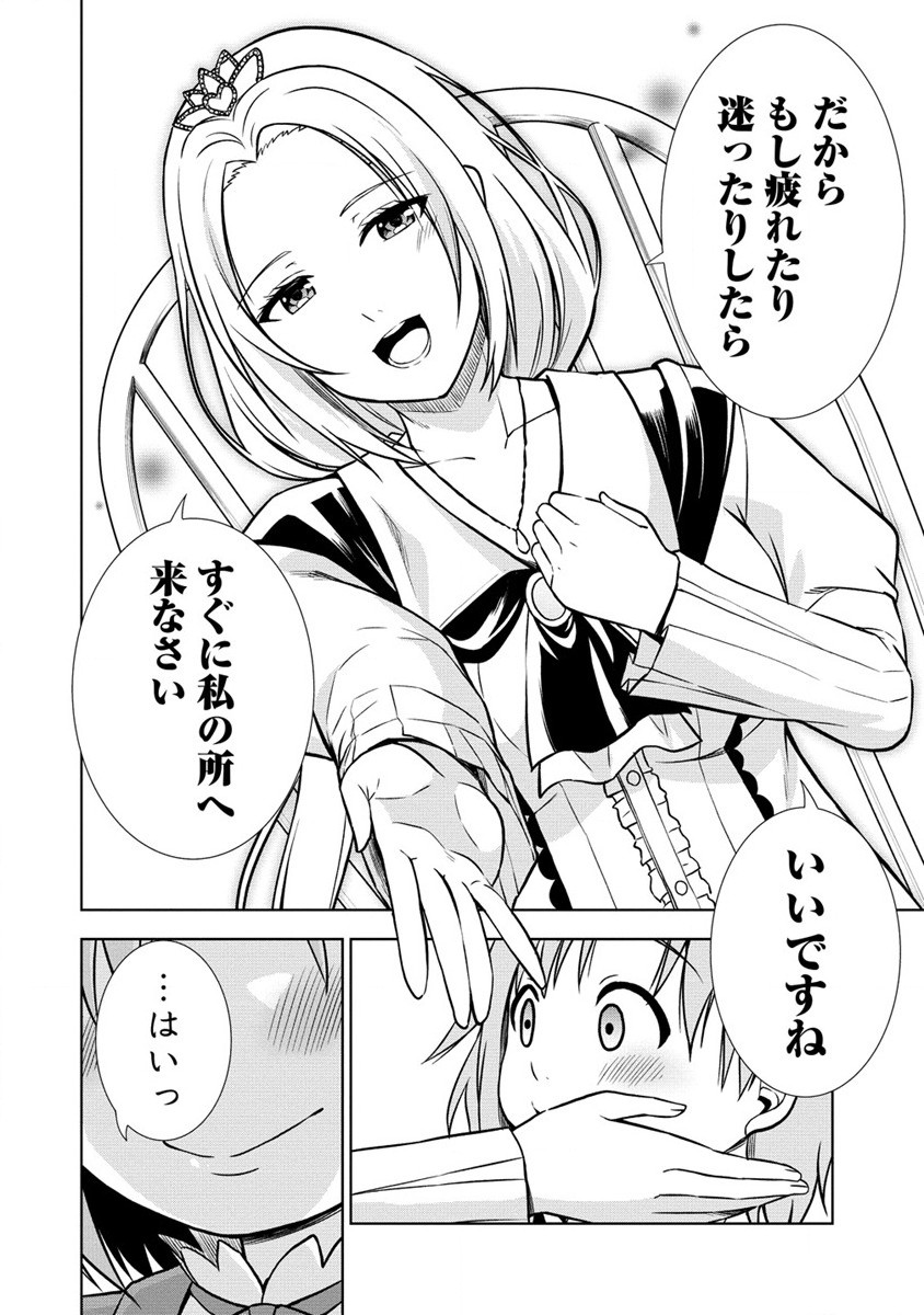 Dai San Ouji wa Slow Life wo Goshomou - Chapter 4 - Page 18
