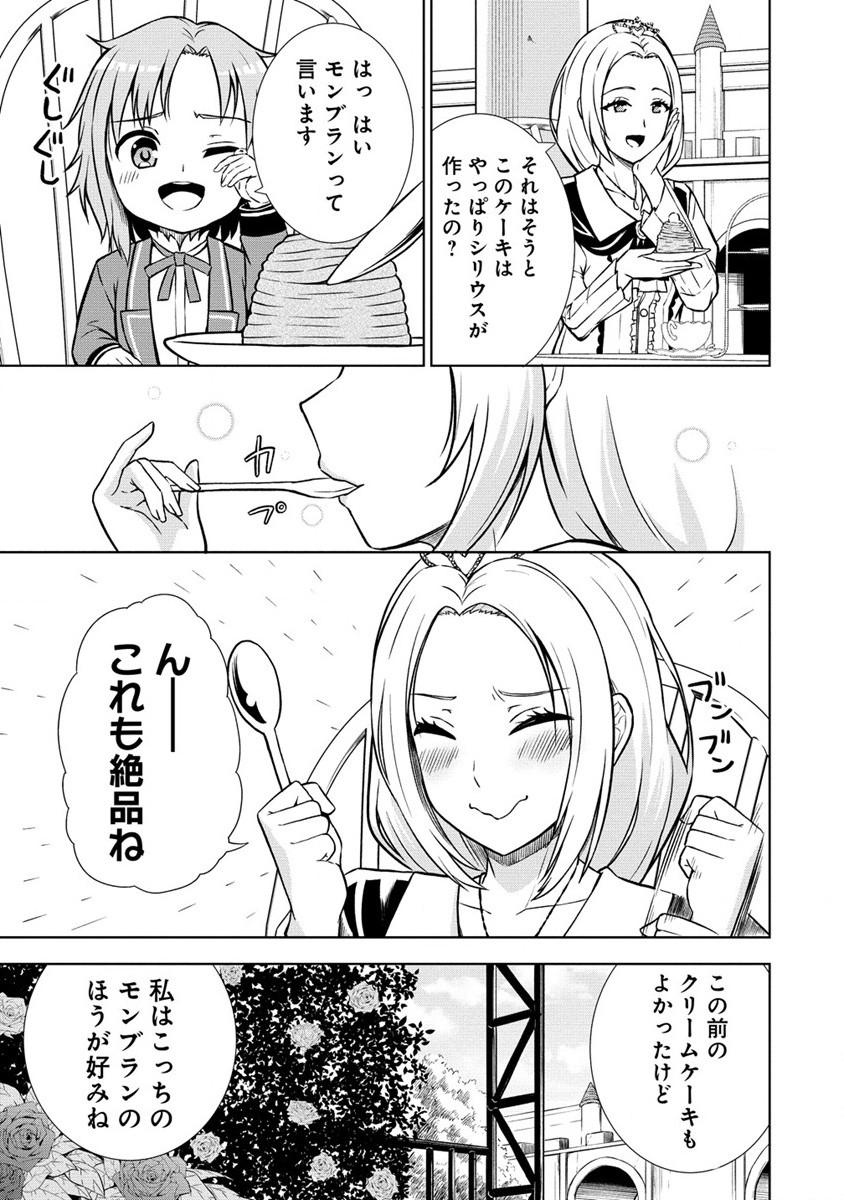Dai San Ouji wa Slow Life wo Goshomou - Chapter 4 - Page 19