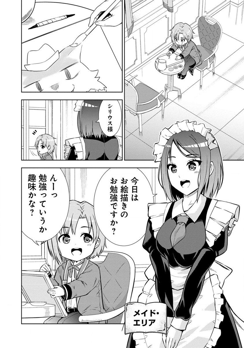 Dai San Ouji wa Slow Life wo Goshomou - Chapter 4 - Page 2
