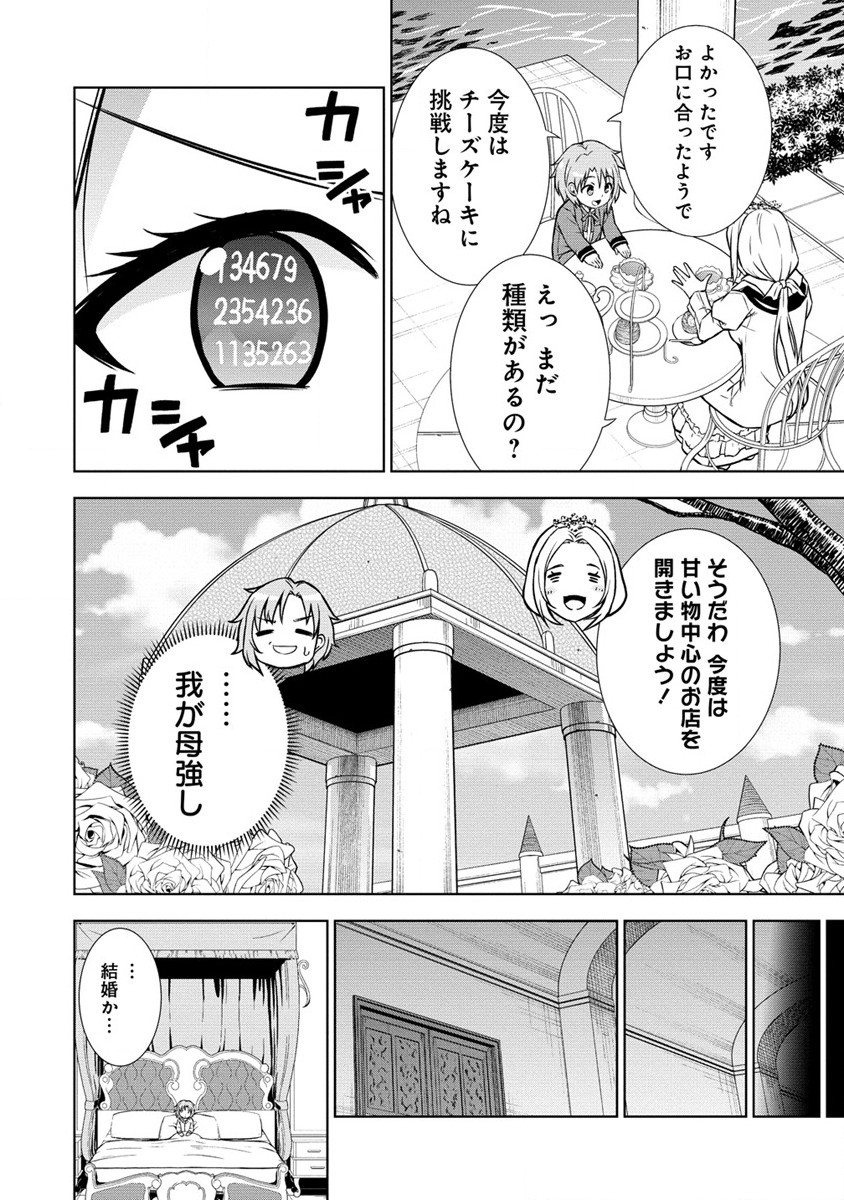 Dai San Ouji wa Slow Life wo Goshomou - Chapter 4 - Page 20