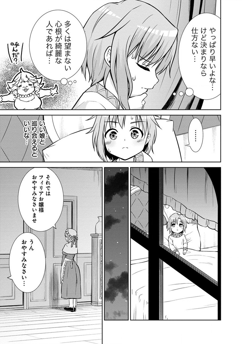 Dai San Ouji wa Slow Life wo Goshomou - Chapter 4 - Page 21