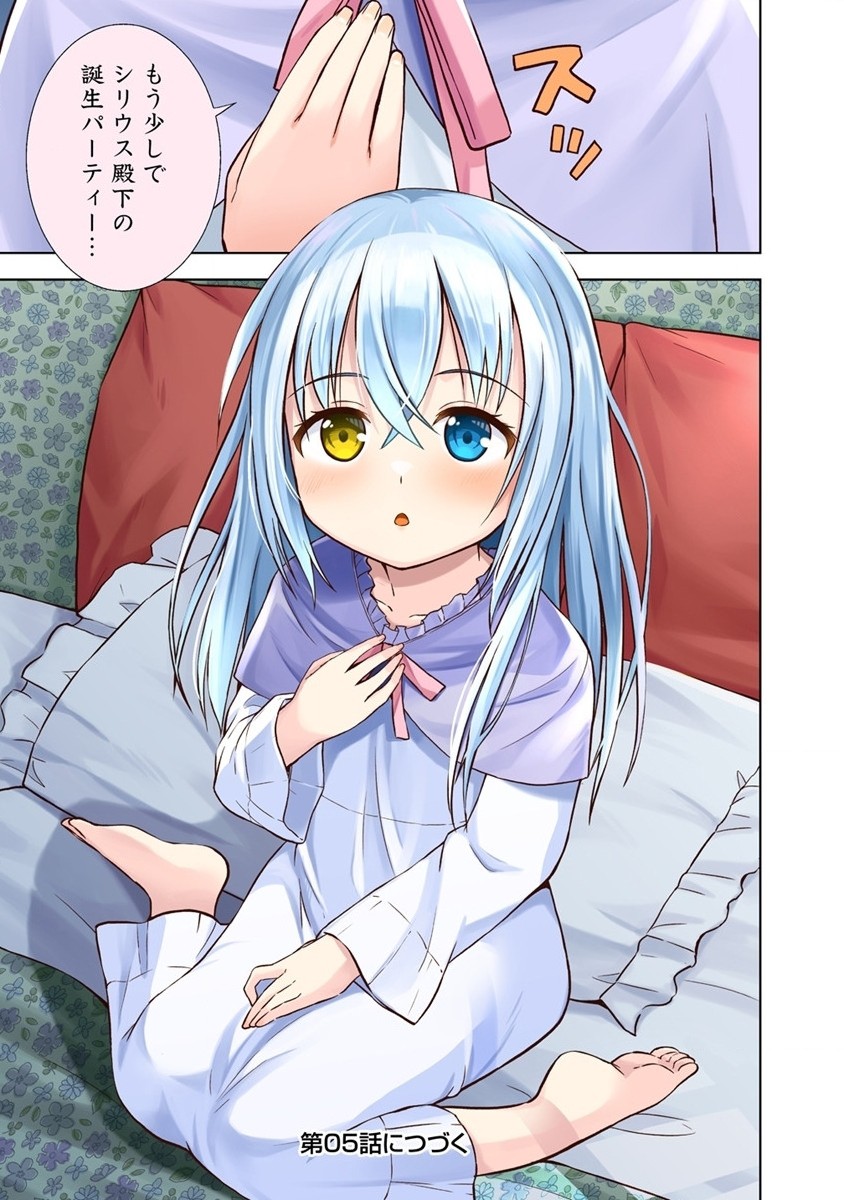 Dai San Ouji wa Slow Life wo Goshomou - Chapter 4 - Page 22