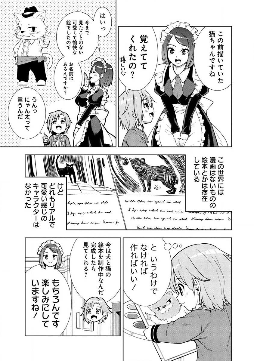 Dai San Ouji wa Slow Life wo Goshomou - Chapter 4 - Page 3