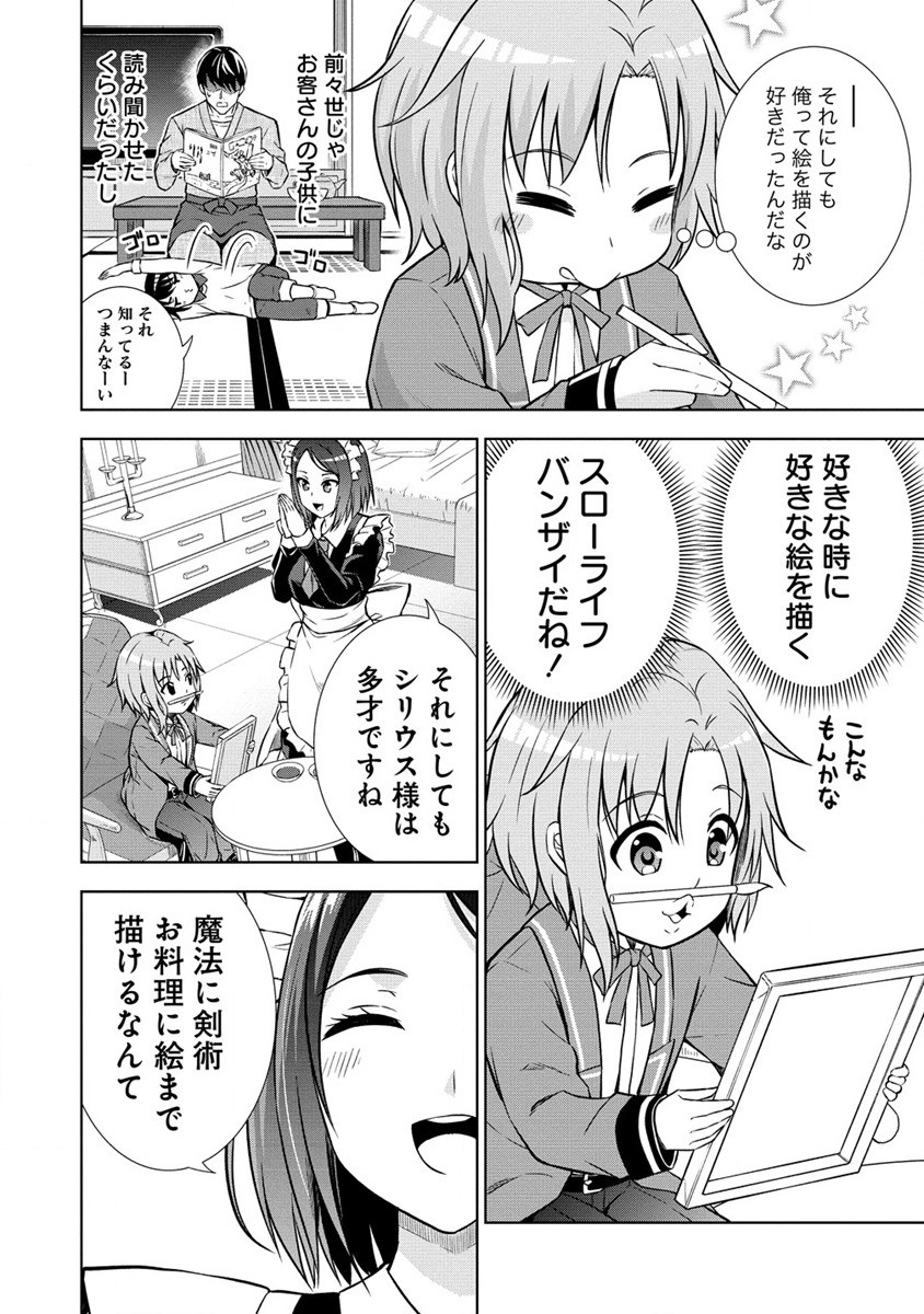 Dai San Ouji wa Slow Life wo Goshomou - Chapter 4 - Page 4