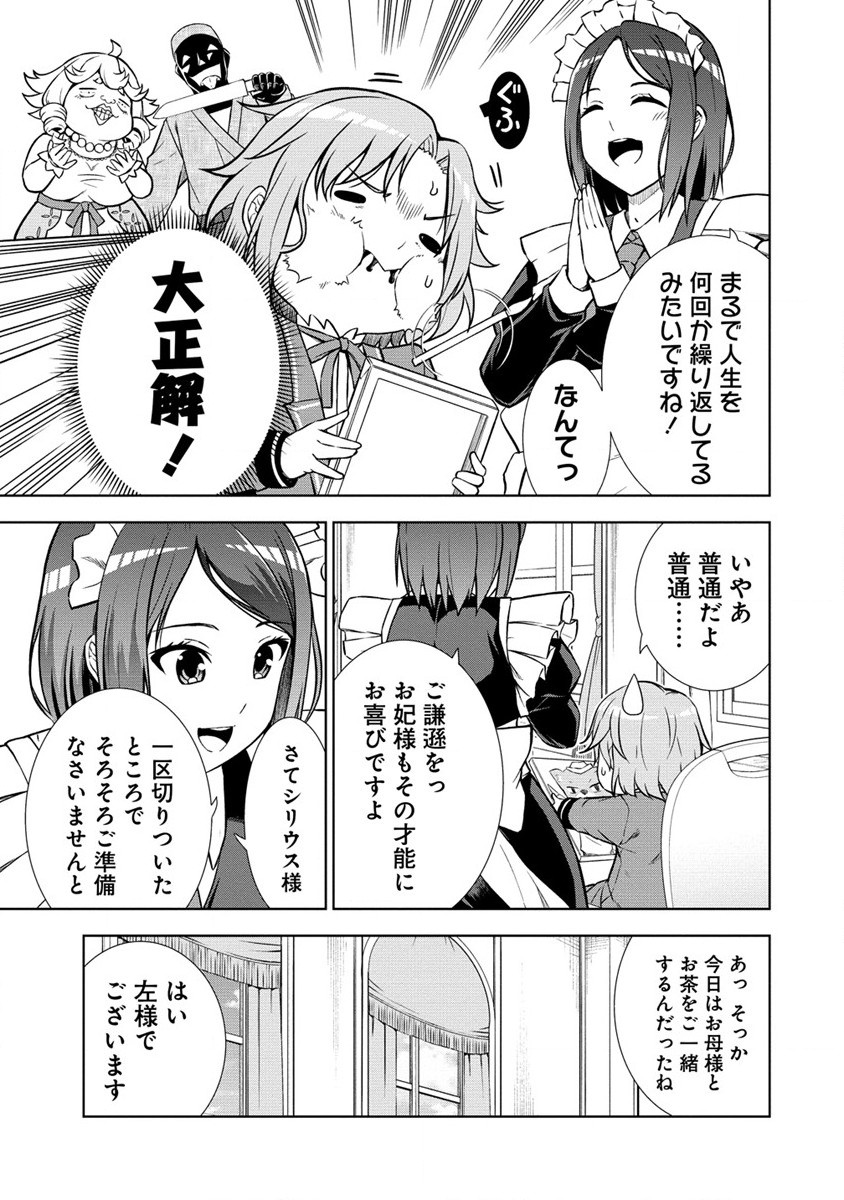 Dai San Ouji wa Slow Life wo Goshomou - Chapter 4 - Page 5