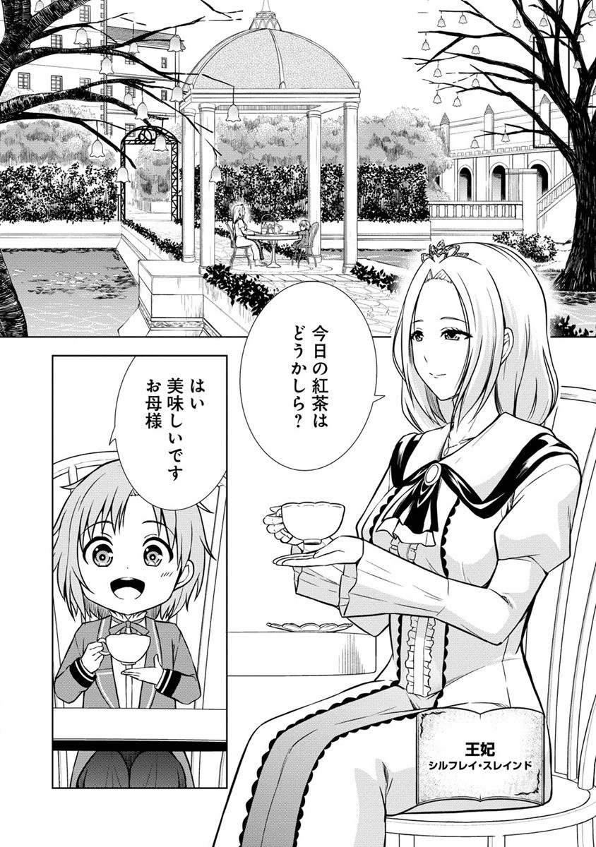 Dai San Ouji wa Slow Life wo Goshomou - Chapter 4 - Page 6
