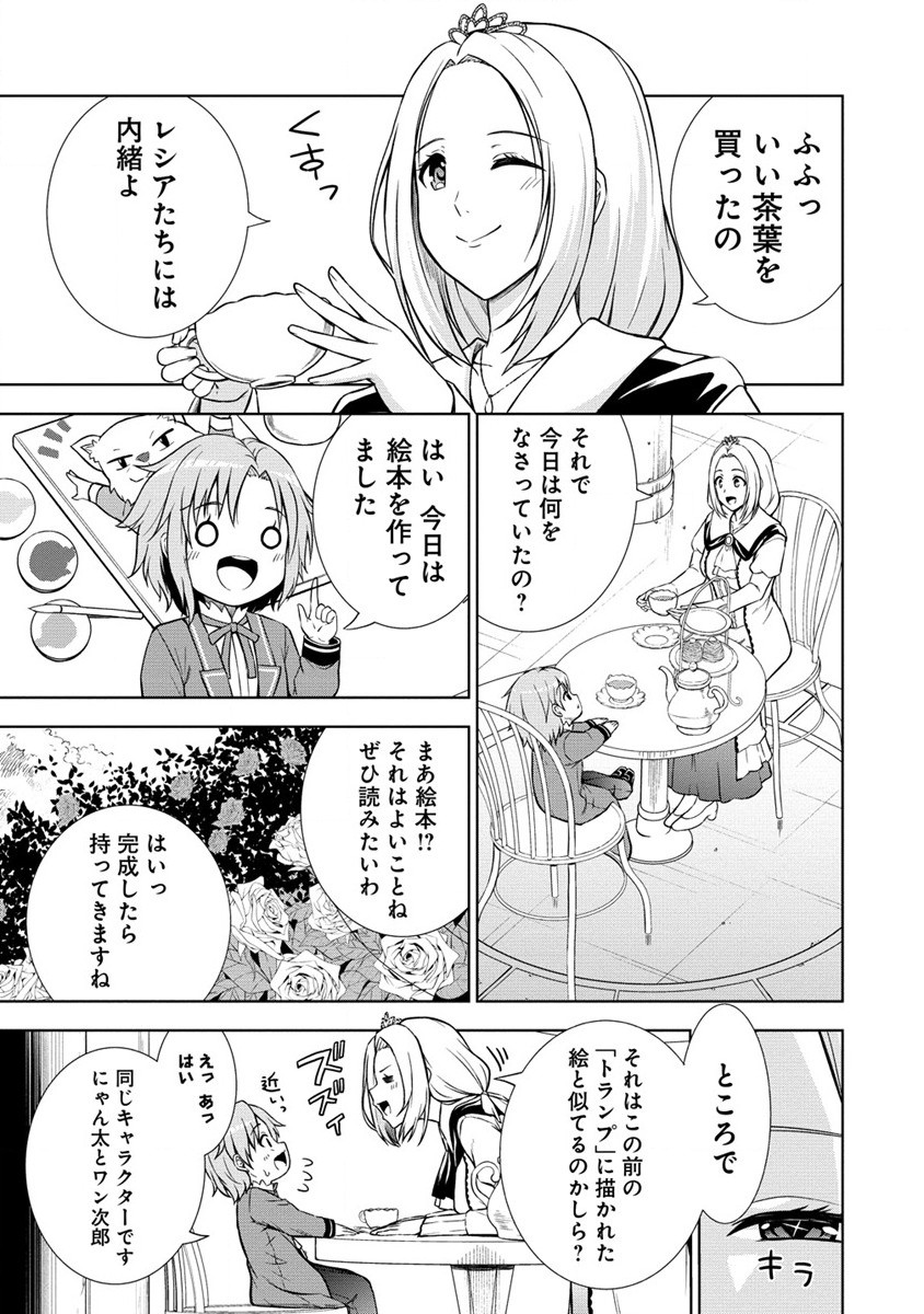 Dai San Ouji wa Slow Life wo Goshomou - Chapter 4 - Page 7