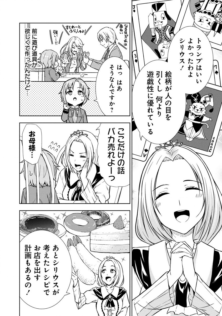 Dai San Ouji wa Slow Life wo Goshomou - Chapter 4 - Page 8