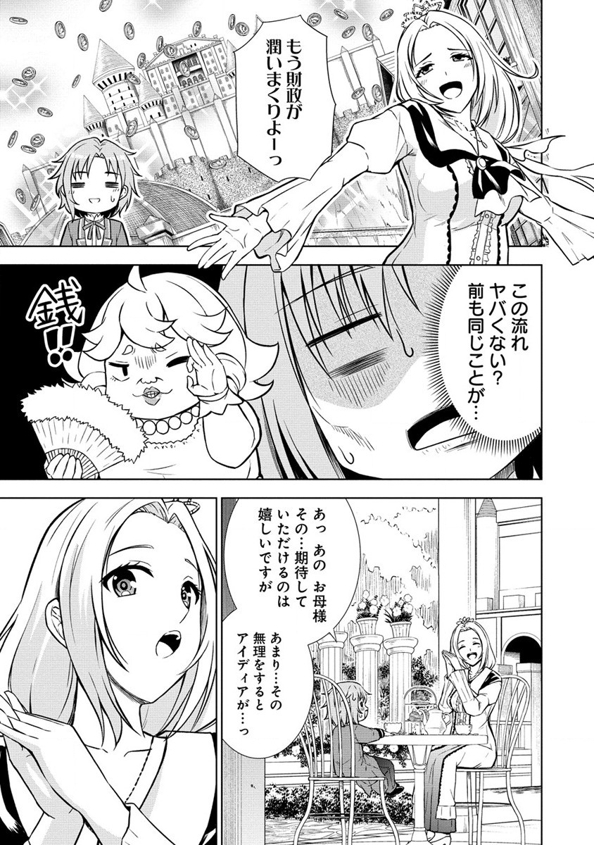 Dai San Ouji wa Slow Life wo Goshomou - Chapter 4 - Page 9