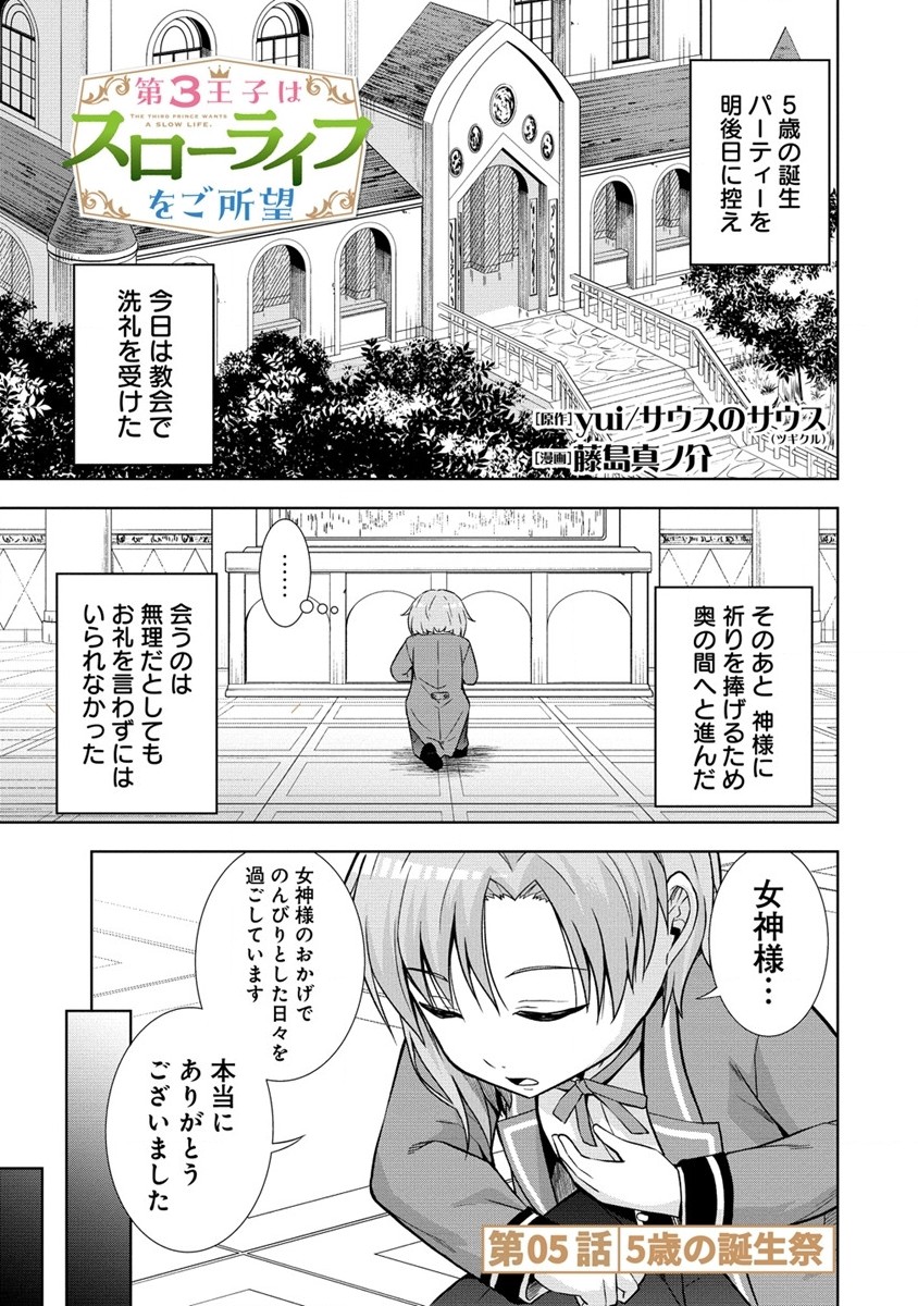 Dai San Ouji wa Slow Life wo Goshomou - Chapter 5 - Page 1