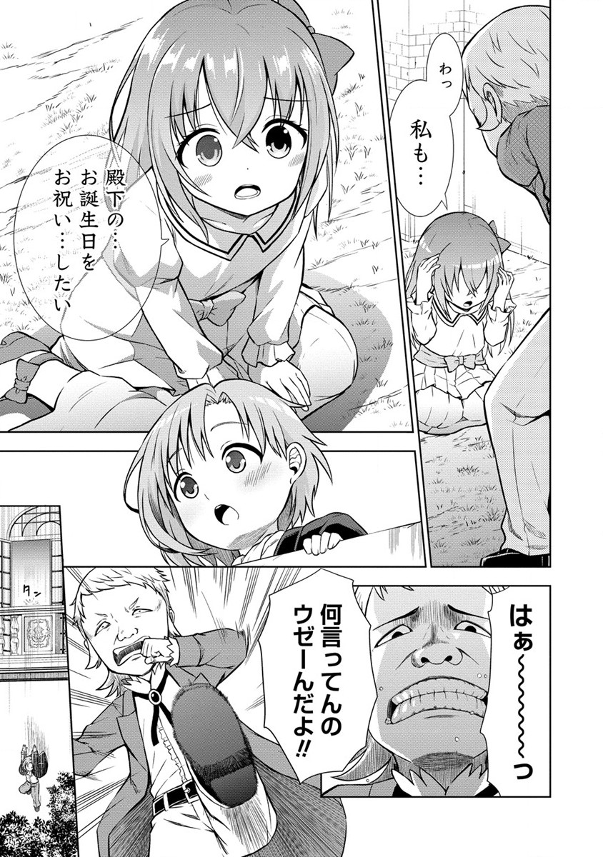 Dai San Ouji wa Slow Life wo Goshomou - Chapter 5 - Page 11