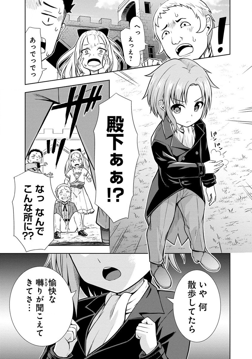 Dai San Ouji wa Slow Life wo Goshomou - Chapter 5 - Page 13