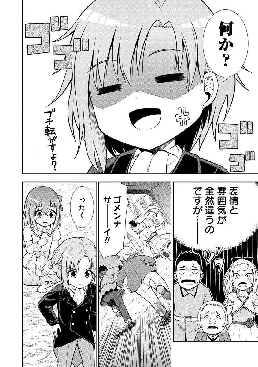 Dai San Ouji wa Slow Life wo Goshomou - Chapter 5 - Page 14