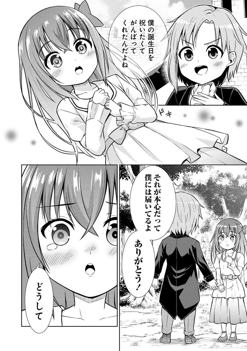 Dai San Ouji wa Slow Life wo Goshomou - Chapter 5 - Page 16