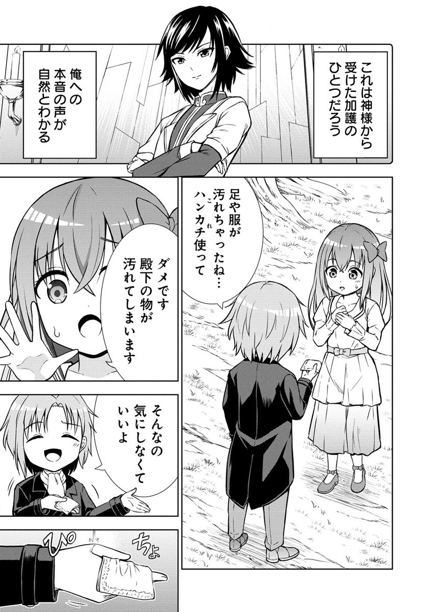 Dai San Ouji wa Slow Life wo Goshomou - Chapter 5 - Page 17