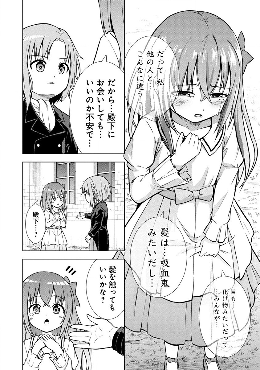 Dai San Ouji wa Slow Life wo Goshomou - Chapter 5 - Page 18