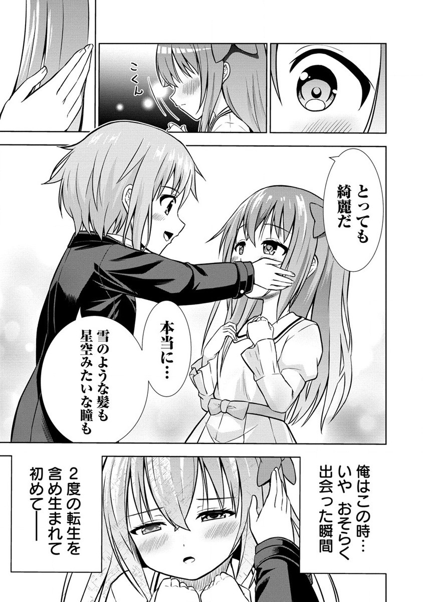 Dai San Ouji wa Slow Life wo Goshomou - Chapter 5 - Page 19
